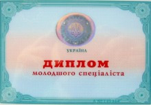 Диплом Диплом