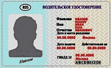 Водительские права нового образца