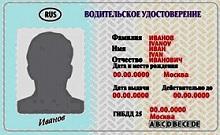 Водительские права нового образца