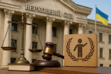 Верховный Суд Украины